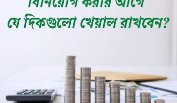 ব্যবসায় বিনিয়োগ